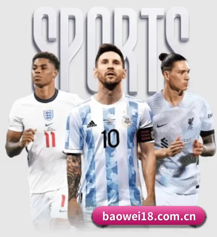 五大体育板块覆盖,从比分到直播全覆盖(Baowei Sports)